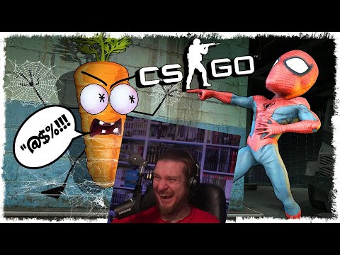 Видео: СПУДИК ТРОЛЛЬ vs МОРКОВЬ МАНЬЯК В CS:GO | РЕАКЦИЯ НА Quantum Games