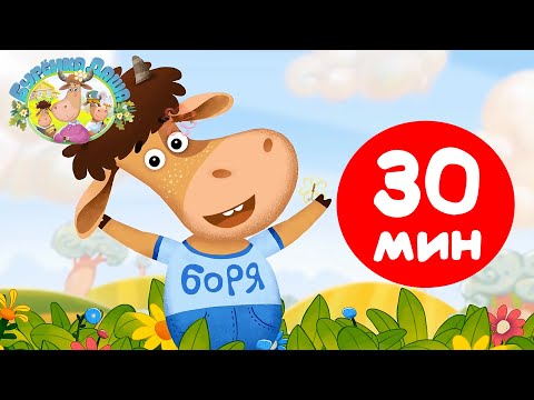 Видео: Буренка Даша 🐮 | Караоке для детей 🎤 30 минут! Сборник песен без перерыва 🎶 Песенки для малышей