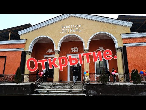 Видео: Открытие кафе "Октябрь".