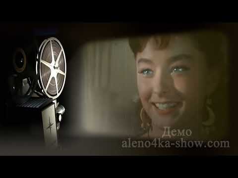 Видео: Поздравление на юбилей, день рождение женщине, маме, бабушке с героями из Советских фильмов из фото.