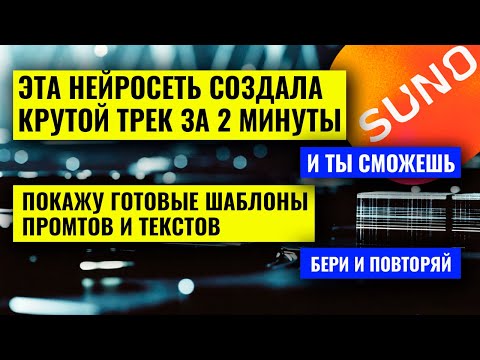 Видео: Как создать музыку в нейросети: Пошаговый разбор от промта до трека
