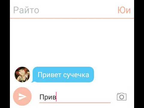 Видео: Переписка Аято Юи Райто и Коу