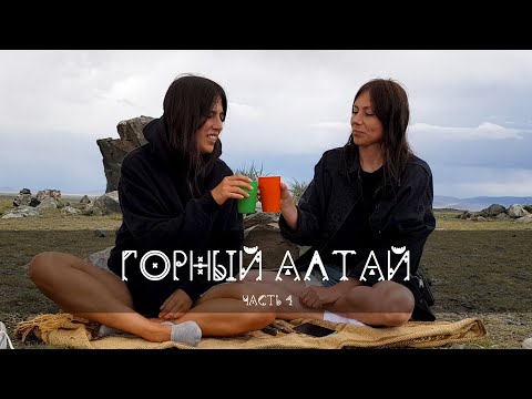 Видео: Горный Алтай Часть 4: Акташская ГЭС | Тархатинский мегалитический комплекс | Турбаза Мёнка | Акташ