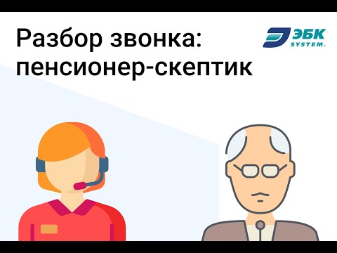 Видео: Разбор качественного звонка лиду на банкротство физических лиц