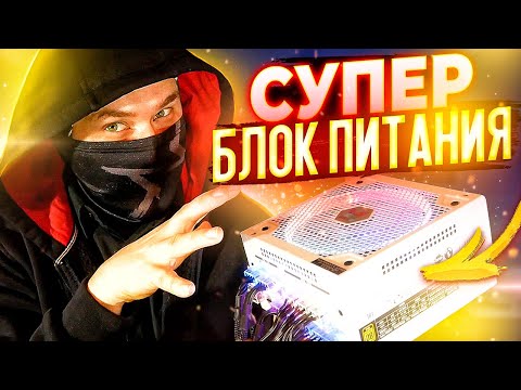 Видео: Супер блок питания super flower leadex iii argb 80 plus gold тестирование по полной