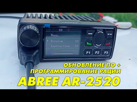 Видео: ABREE AR-2520 - Устраняем перегрев, обновление ПО, программирование рации.