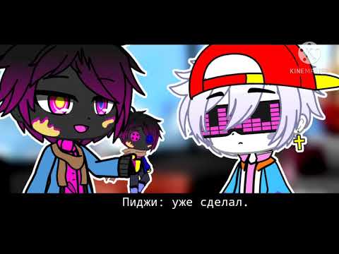 Видео: [ Undertale AU Gacha club ] •Аск |×| Выполнения Задний |×|