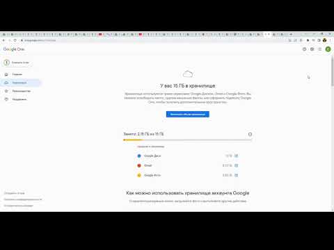 Видео: Гугл диск заполнен, а файлов нет. Как решить?