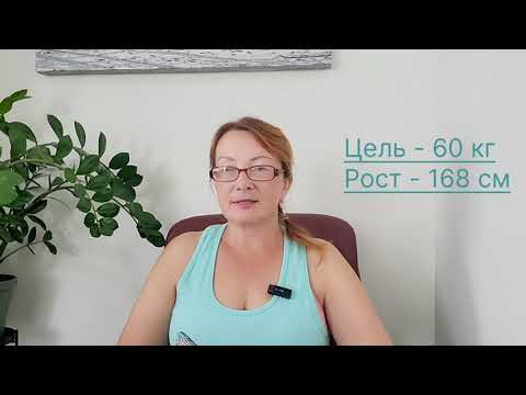 Видео: Похудение 50+. Привесы вместо Отвесов. Почему так сложно?