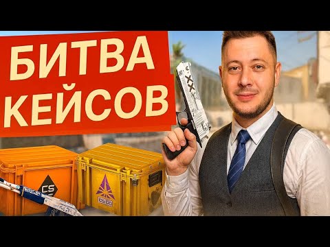 Видео: Открыл 50 кейсов Разлом и 60 Киловатт — и вот что выпало… ЧАСТЬ 1