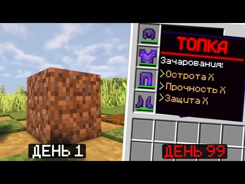 Видео: Я Обменял БЛОК ЗЕМЛИ на БРОНЮ БОГА в Майнкрафт...