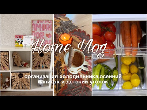 Видео: Домашний Влог🧺Поболтаем?Уборка,Детский Уголок и Организация ✨