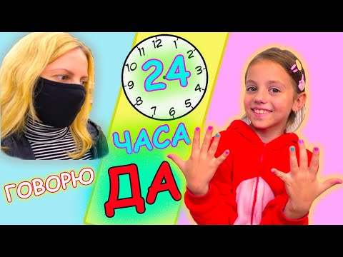 Видео: 24 часа мама говорит ДА Маникюрный салон ДОМА Challenge