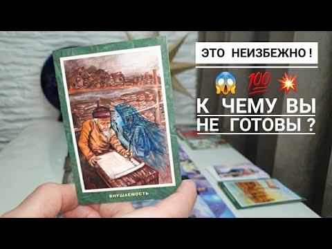 Видео: В какую "игру" он с вами играет⁉️К чему это приведет⁉️