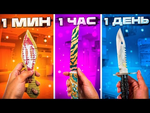Видео: 1 мин vs 1 час vs 1 день КУНАЙ, ТАНТО, М9 БАЙОНЕТ