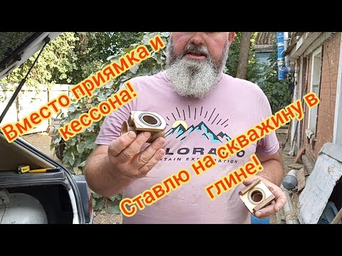 Видео: Скважинный адаптер - классная тема!