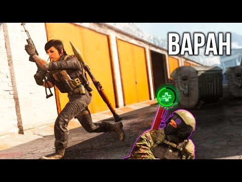 Видео: Варан | Call of Duty Warzone
