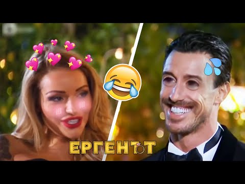 Видео: НАЙ-ЗАБАВНИТЕ МОМЕНТИ ОТ ЕРГЕНЪТ