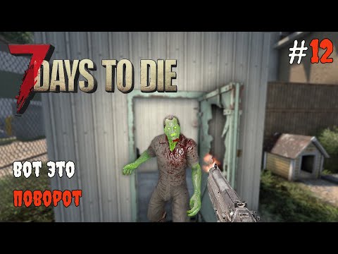 Видео: 7 Days To Die 1.0 Апгрейд базы  #12