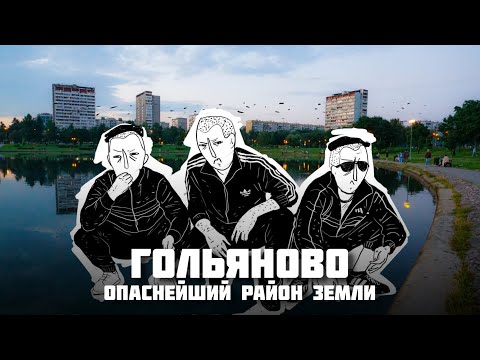 Видео: Гольяново и Черкизон – самые опасные районы Москвы?