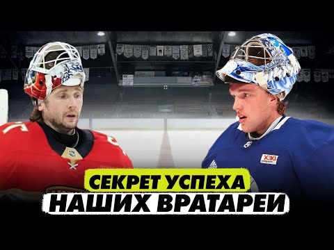 Видео: Лучшая вратарская школа мира. Почему Бобровский чемпион? 