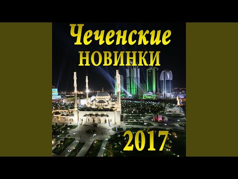 Видео: Деги безам Аида