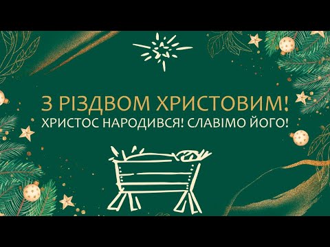 Видео: Різдвяний Концерт - 2022
