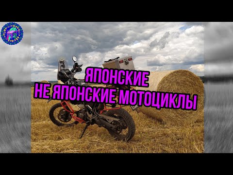 Видео: А если Японские мотоциклы НЕ ЯПОНСКИЕ ?!