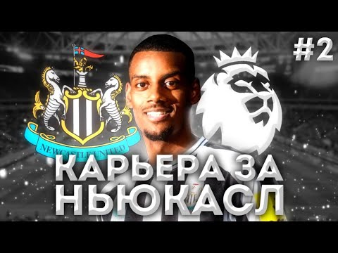 Видео: КАРЬЕРА ЗА НЬЮКАСЛ - SOCCER MANAGER 23 |#2| - ПОБЕДНАЯ СЕРИЯ