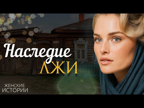 Видео: Мама оставила мне дом в 2022-м. Сестра и дядя решили, что я об этом никогда не узнаю… Рассказ.