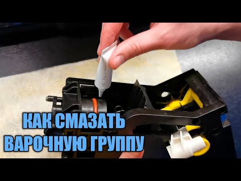 Видео: Как смазать варочную группу кофемашины Philips