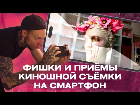 Видео: Киношная картинка на Android | Как снимать на смарфон | Настройка камеры смартфона TECNO