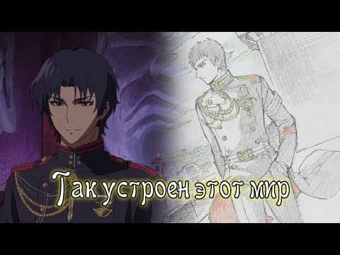 Видео: Курето и Гурен ( Так устроен это мир ) - заказ