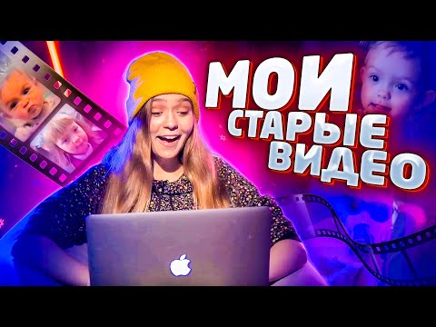 Видео: РЕАКЦИЯ НА МОИ СТАРЫЕ ВИДЕО // ПРИТВОРЯЮСЬ ПЬЯНОЙ 🤪