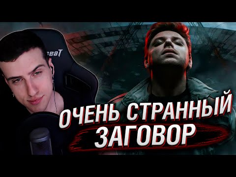 Видео: ОЧЕНЬ СТРАННЫЙ ЗАГОВОР | РЕАКЦИЯ НА UTOPIA SHOW