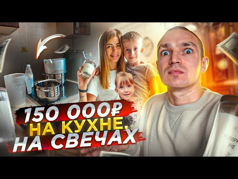 Видео: Свечи вместо борща:как мама с двумя детьми варит свечи на 150.000₽ на кухне и продает их на Ozon