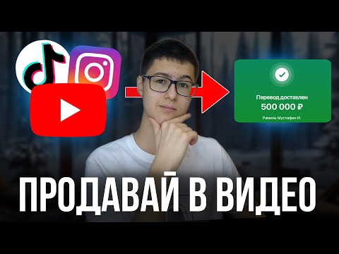 Видео: Эти 3 ПЛОЩАДКИ дают ПРОДАЖИ | РАБОТАЮТ ЛУЧШЕ ТАРГЕТА И АВИТО