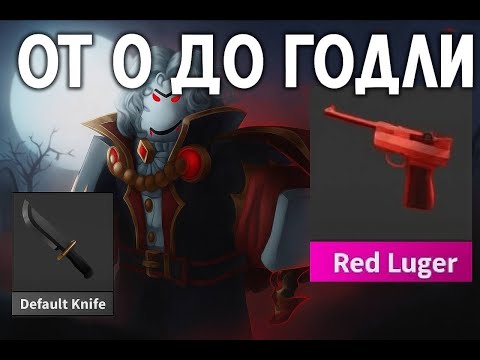 Видео: Как Получить Дорогую Годли в ММ2/Быстрый и Бесплатный Способ Получения Годли в 2025 Году