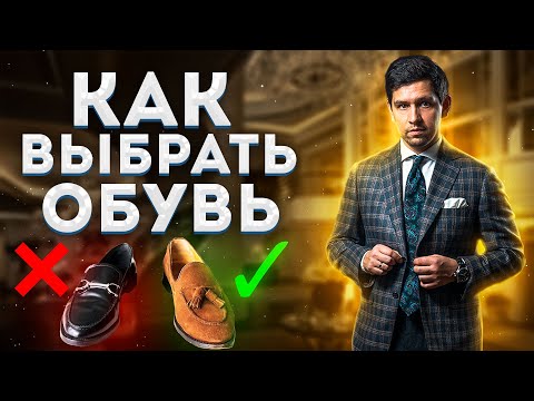 Видео: НИКОГДА НЕ ПОКУПАЙТЕ ОБУВЬ ПОКА НЕ УЗНАЕТЕ КАК ВЫБРАТЬ ОБУВЬ