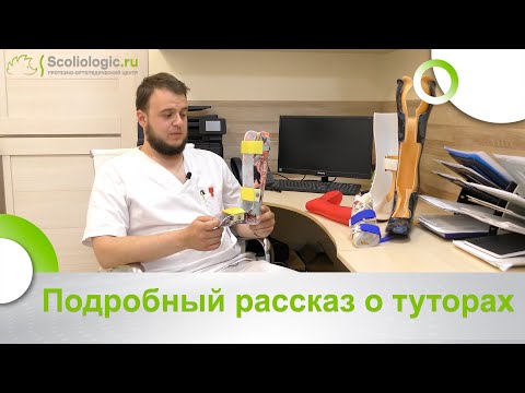 Видео: Что такое туторы и какие бывают!!!