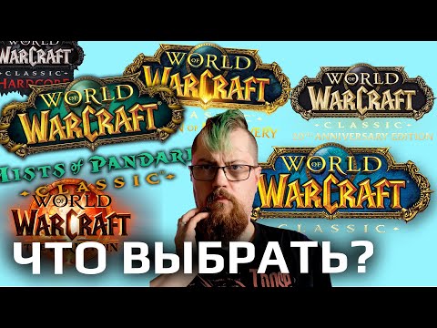 Видео: Какой онлайн на серверах WOW весной 2025?