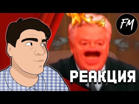 Видео: Реакция на "Буйный Суд | RYTP"