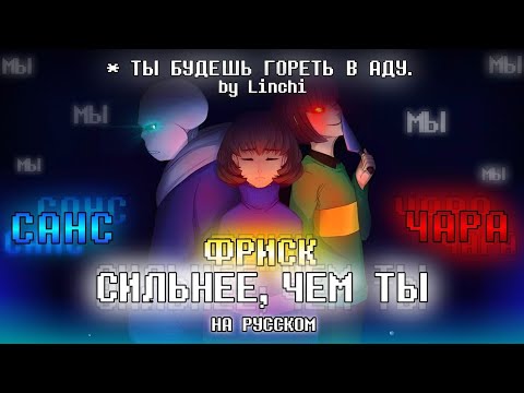 Видео: Stronger Than You Trio [RUS] Сильнее, Чем Ты Трио feat. @mirah-v3t