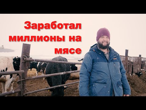 Видео: Из офисного клерка в фермеры. С чего начать начинающему фермеру.