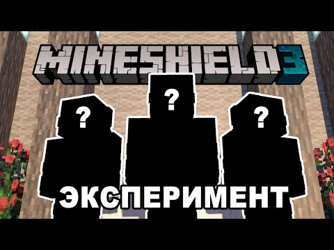 Видео: Кто самый ЖАДНЫЙ на сервере МайнШилд 3 ЭКСПЕРИМЕНТ