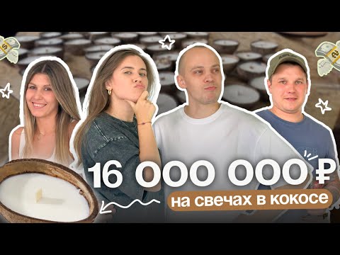 Видео: Производство свечей в кокосовой скорлупе