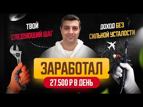 Видео: 350 000 рублей в месяц! Секрет для мастеров: почему дезинфекция — это ваш следующий шаг.