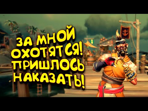 Видео: ЗА МНОЙ ОХОТИТСЯ ИГРОК! - НАКАЗЫВАЮ! - СТАЛ ЛЕГЕНДОЙ В Sea of Thieves