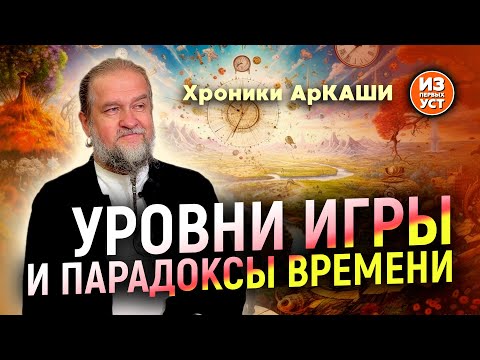 Видео: Сакральные смыслы Бытия