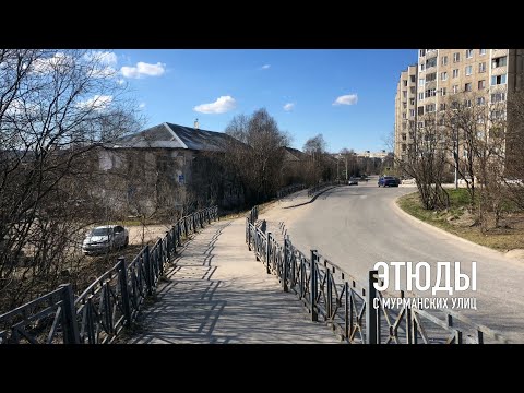 Видео: Бондарная в 4К / Этюды с Мурманских улиц